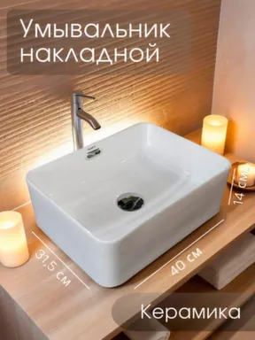 Купить Умывальник VL 9686A накладной 40 см, Vilonty в интернет-магазине Akvilon.kz