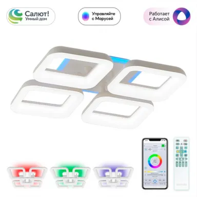 Люстра LED RGB Паркер Смарт в интернет-магазине Akvilon.kz