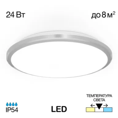 Светильник потолочный LED 24W IP54 с диммером Луна Хром в интернет-магазине Akvilon.kz