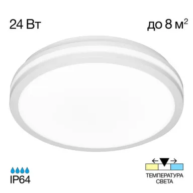 Светильник LED потолочный 24W IP64 LUNS белый в интернет-магазине Akvilon.kz