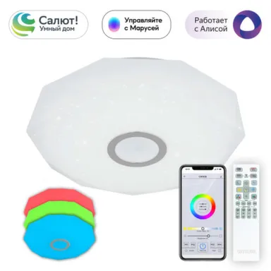 Светильник с пультом LED+RGB Диамант Смарт хром в интернет-магазине Akvilon.kz