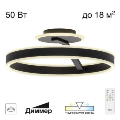 Люстра LED Дуэт черный в интернет-магазине Akvilon.kz