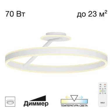 Люстра LED Дуэт белый в интернет-магазине Akvilon.kz