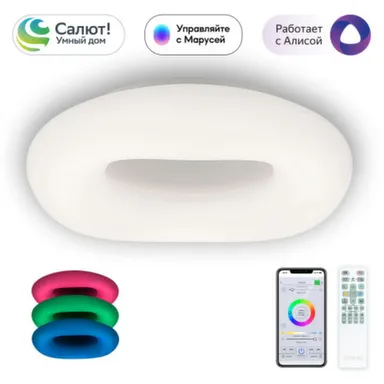 Люстра LED RGB Стратус Смарт в интернет-магазине Akvilon.kz