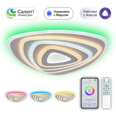 Люстра LED RGB Триест Смарт в интернет-магазине Akvilon.kz