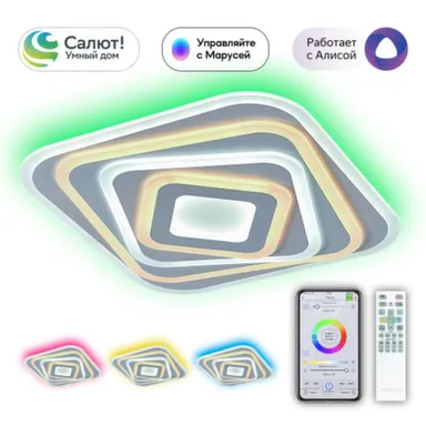 Люстра LED RGB Триест Смарт в интернет-магазине Akvilon.kz