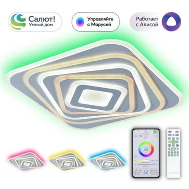 Люстра LED RGB Триест Смарт в интернет-магазине Akvilon.kz