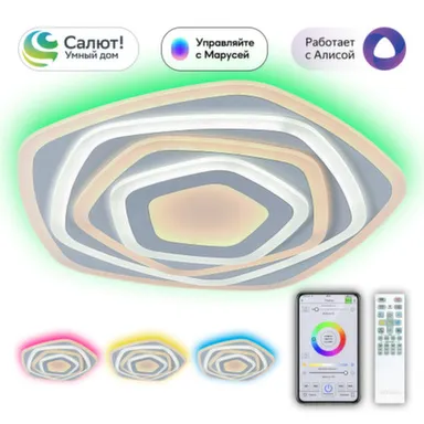 Люстра LED RGB Триест Смарт в интернет-магазине Akvilon.kz