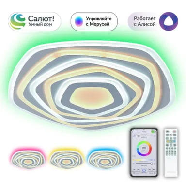Люстра LED RGB Триест Смарт в интернет-магазине Akvilon.kz