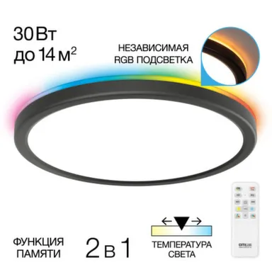 Светильник с пультом LED+RGB Бейсик Лайн черный в интернет-магазине Akvilon.kz