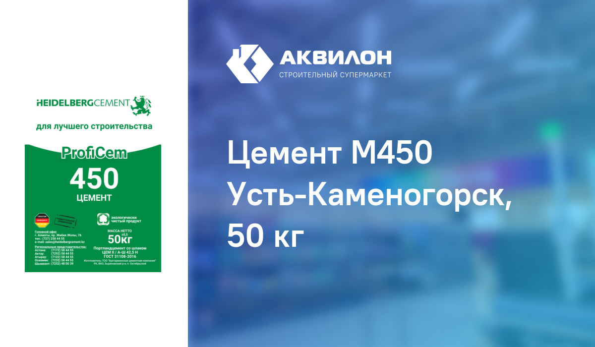 Цемент М450 Усть-Каменогорск, 50 кг: купить за 2200 ₸ в Павлодар ...