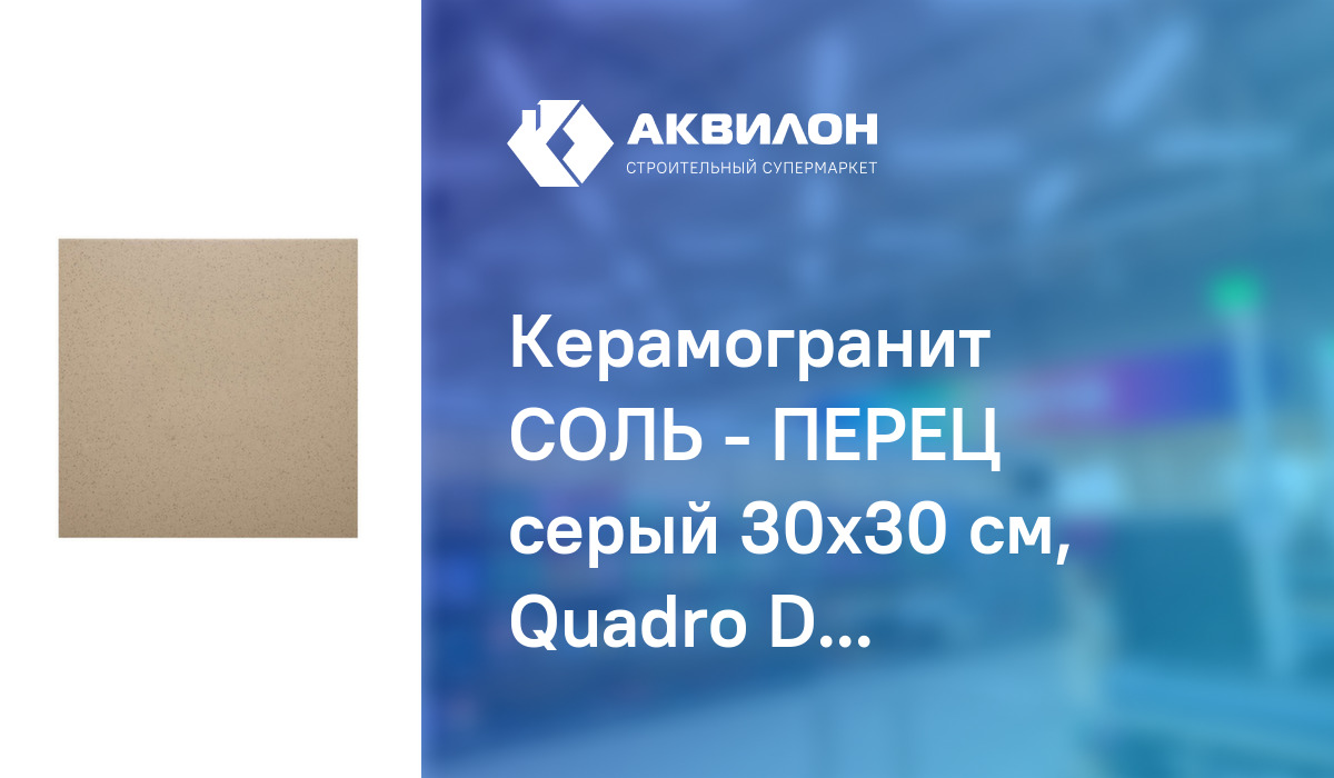 Quadro decor соль перец 30x30 см