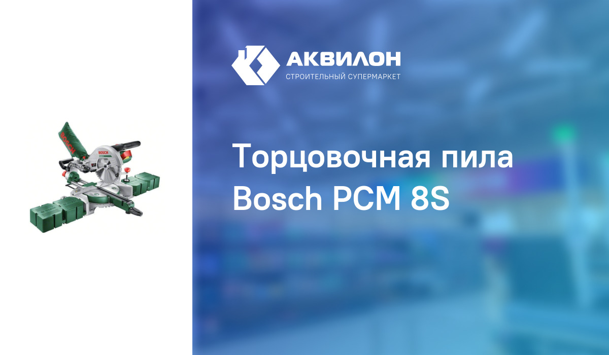  пила Bosch PCM 8S:  за 132600 ₸ в Павлодар .