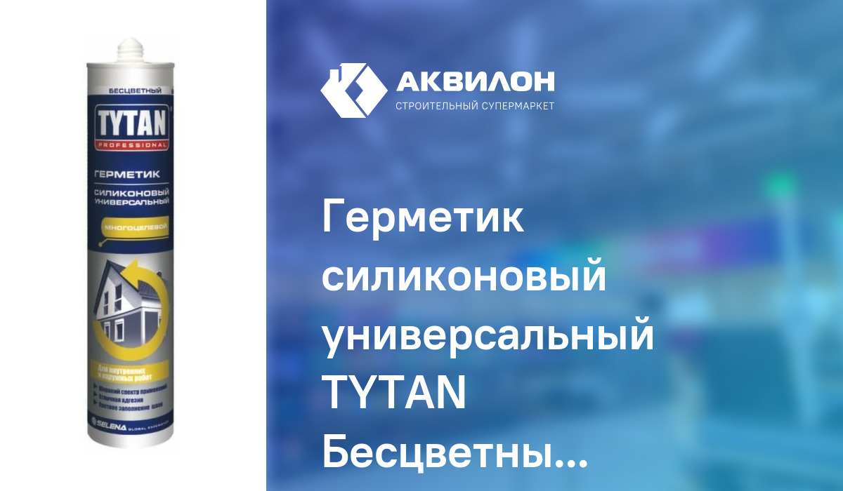 Герметик силиконовый универсальный TYTAN Бесцветный: купить за 2400 ₸ в ...