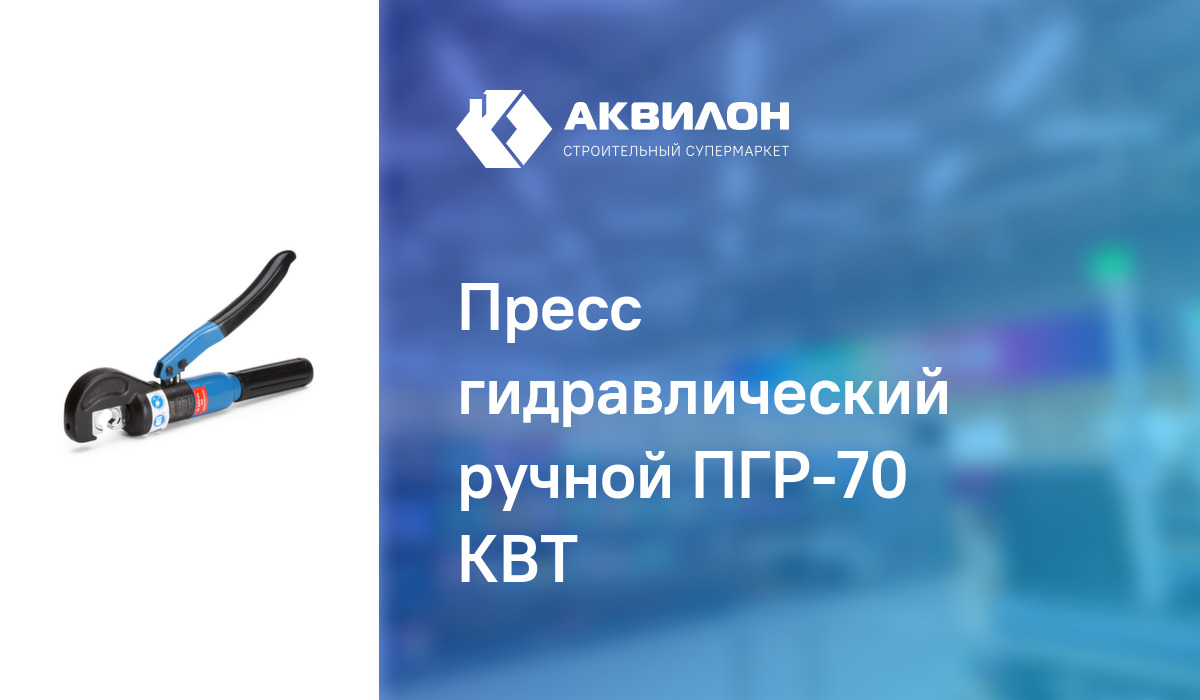 Пресс гидравлический ручной ПГР-70 КВТ: купить за 36250 ₸ в Павлодар ...