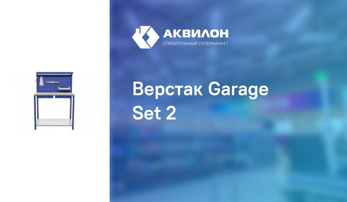 Garage Set 2:  за 90700 ₸ в Павлодар, Казахстане | Аквилон