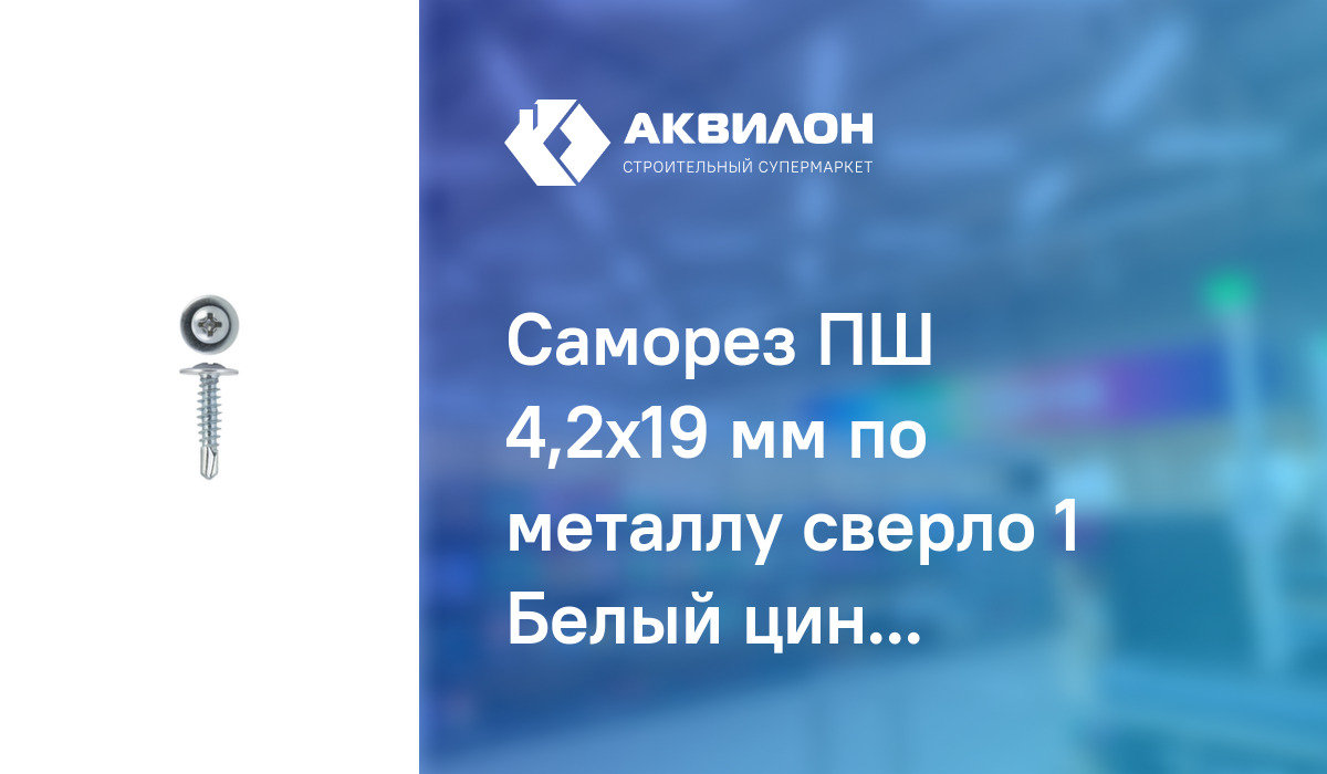 саморез 4 2х
