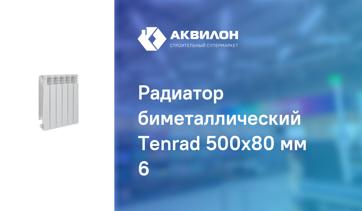 Радиаторы tenrad кто производит