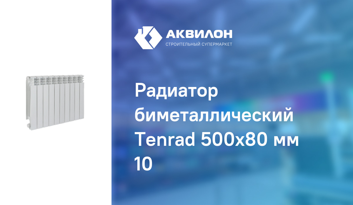 Радиаторы tenrad кто производит