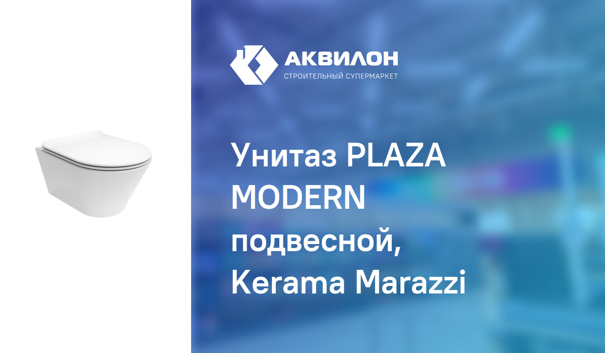 Унитазы plaza modern подвесные. Kerama Marazzi Plaza Modern. Унитаз Plaza Modern напольный Kerama Marazzi. Унитаз Plaza Modern напольный безободковый, белый глянцевый. Kerama Marazzi тумба Plaza Modern подвесная с ящиком и полкой.