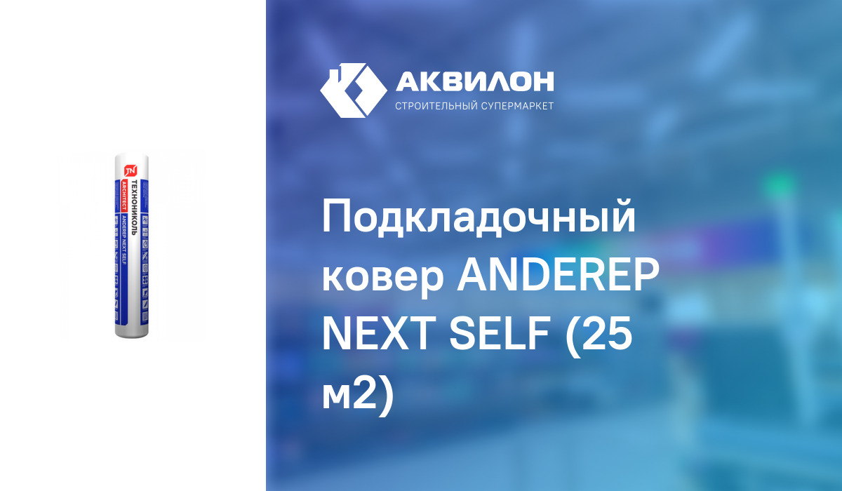 Anderep next self фото