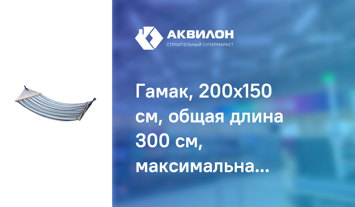 Гамак 300 кг