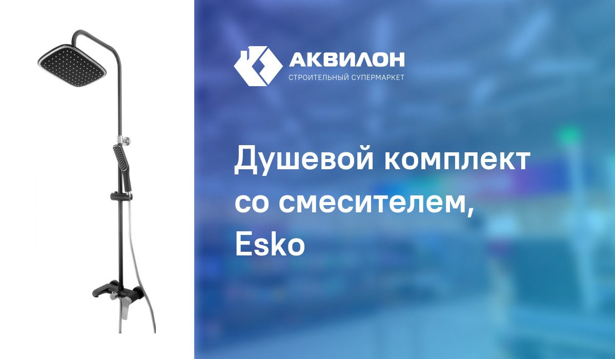 Душевой комплект со смесителем, Esko – купить с доставкой в интернет ...