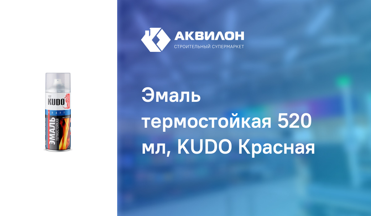  термостойкая 520 мл, KUDO Красная:  за 2150 ₸ в Павлодар .